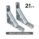 送料無料 L字型ブラケット 2個セット ネジ付き 約W247×D200×H28mm アイアンブラケット アングルブラケット ブラケット 棚受け 棚支え 洗面用部品 洗面台部品 棚受け金具 L型 洗面ボウル 洗面台 金属 鉄 wbowlbracket2p