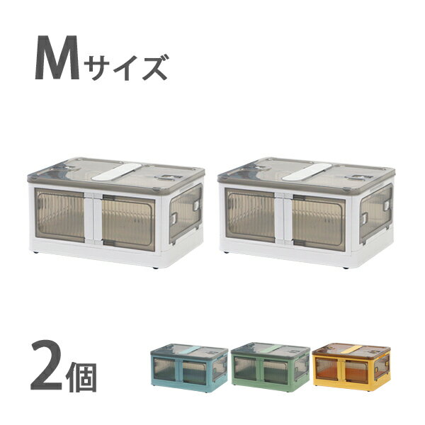 送料無料 収納ボックス 折りたたみ 2個セット 約47×35×24.5cm Mサイズ 30L 選べるカラー キャスター付..