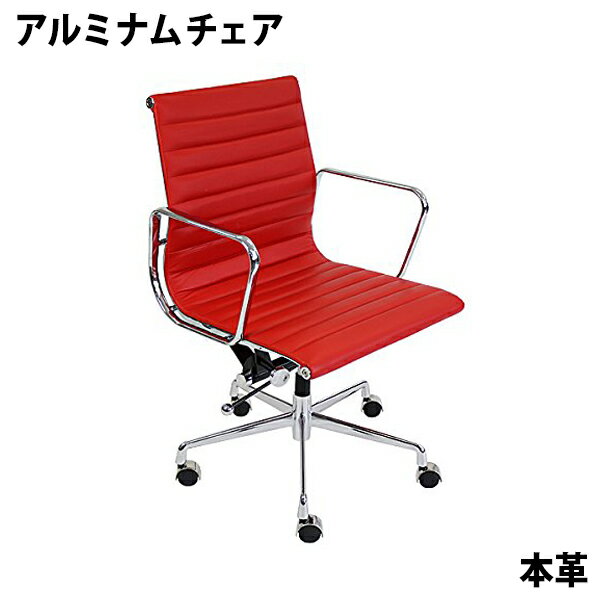 送料無料 新品 イームズアルミナムチェア ローバック