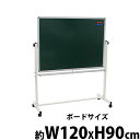 送料無料 新品 グリーンボード チョークボード W1200xH900 両面 回転式 がっちりフレーム 1200x900 120x90 トレイ付き マグネット付き...