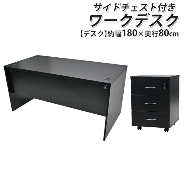 送料無料 選べる4カラー ワークデスク 3段 サイドチェスト 約W180×D80×H74 幕板 ゲーミングデスク オフィスデスク エグゼクティブデスク パソコンデスク PCデスク 約W1800×D800×H740 シンプルデスク オフィス家具 平机 会社 事務所 机 つくえ 事務机 wdesk18080cd08(3)