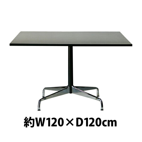送料無料 新品 イームズ コントラクトベーステーブル コントラクトテーブル イームズテーブル アルミナムテーブル カフェテーブル W120×D120×H74 cm スクエア ブラック ST