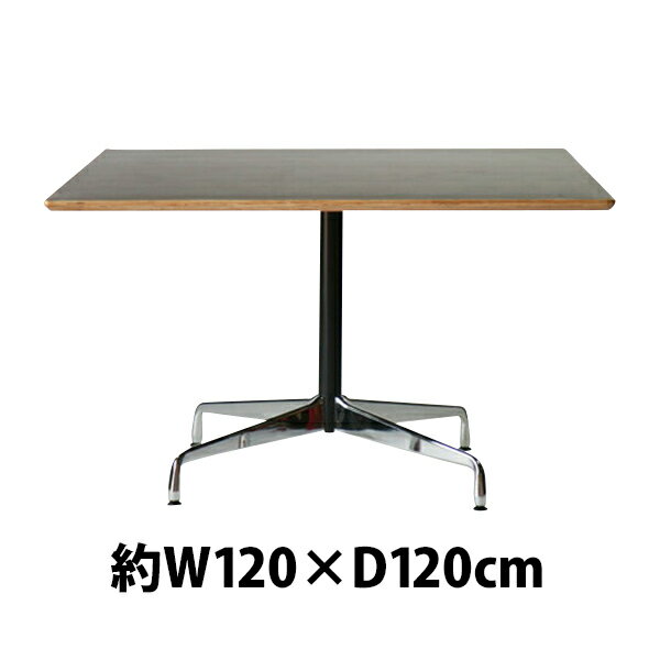 送料無料 新品 イームズ コントラクトベーステーブル コントラクトテーブル イームズテーブル アルミナムテーブル カフェテーブル W120×D120×H74 cm スクエア ウォールナット TA