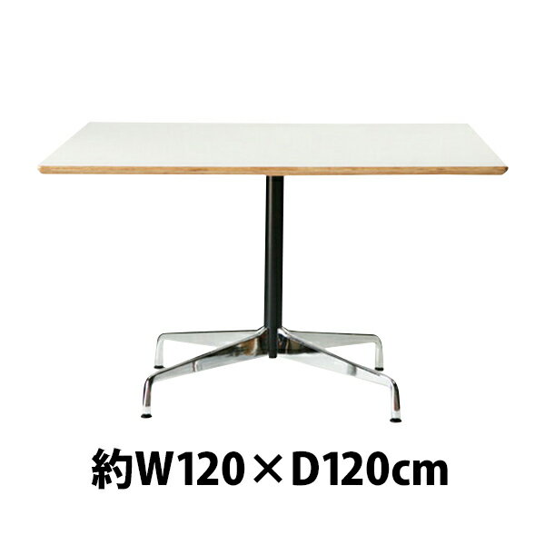 送料無料 新品 イームズ コントラクトベーステーブル コントラクトテーブル イームズテーブル アルミナムテーブル カフェテーブル W120 D120 H74 cm スクエア ホワイト TA