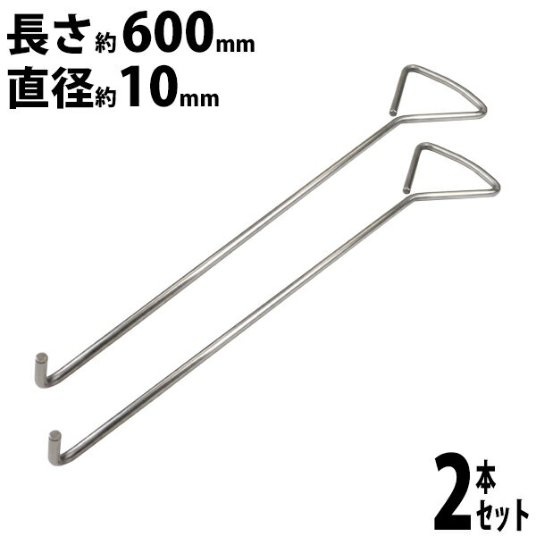 送料無料 マンホールリフター 2本セット ステンレス製 ハイグレードモデル SUS304 直径約10mm 長さ約600mm マンホール グレーチング フック リフター グレーチングフック マンホールフック ハンドホール 肉フック 側溝 溝 蓋 フタ 鉄蓋 2台 開閉 sus 304 mlifter6002set