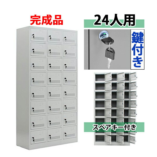 Shoe Cupboards - 送料無料 ロッカー おしゃれ 完成品 スチールロッカー 24人用 グレー 鍵付き スペアキー付き 3列8段 スチール キャビネット シューズロッカー シューズボックス スチールシューズボックス 24枚扉 シリンダー錠 靴箱 業務用 スリム かぎ付き 更衣ロッカー 灰 f024grhouzin