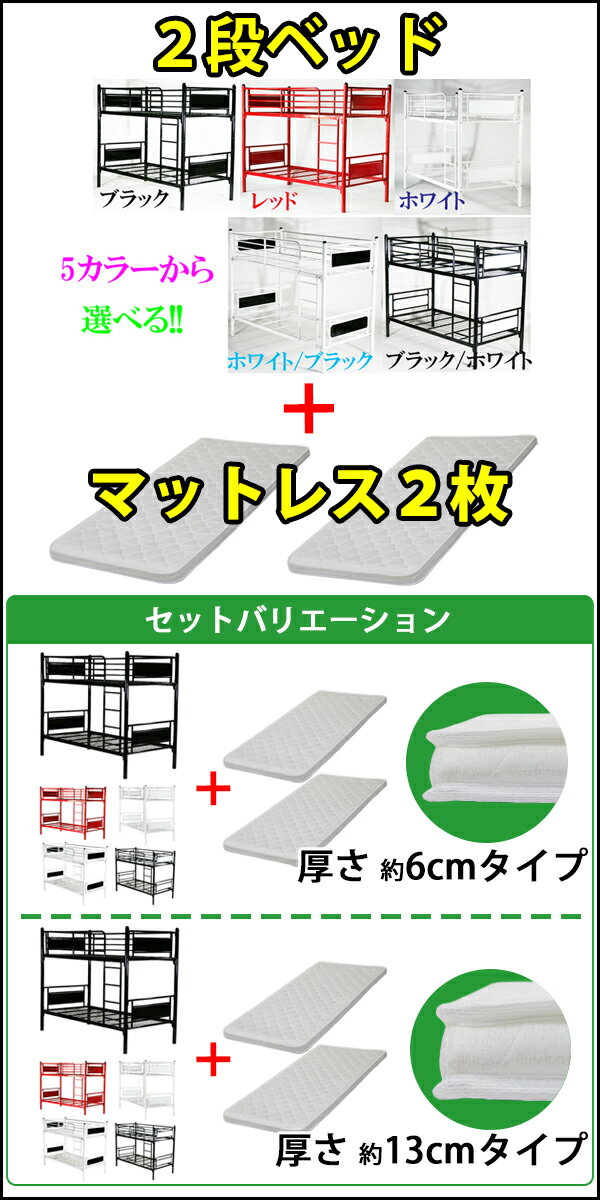 送料無料 パネル 2段ベッド 二段ベッド カラー選択 快適マットレス付き 2枚 セミシングルベッドマットレス セミシングル マットレス 厚さ約6cm 圧縮 コンパクト ポリウレタンフォーム ウレタン セミシングルマット スチールベッド パイプベッド ベッド 寝具 bed052b005ss2p 2