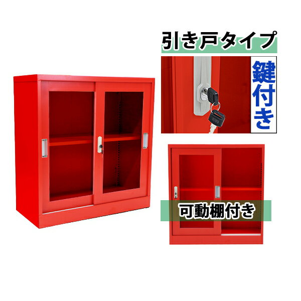 Rakuten - 送料無料 ロッカー おしゃれ スチール書庫 引き戸タイプ アクリル窓仕様 レッド 鍵付き スペアキー付き 可動棚付き 書庫 スチール製 スチールキャビネット 保管庫 収納 オフィス 業務用 スリム かぎ付き 更衣ロッカー スチール キャビネット 赤 sy10032newred