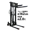 新品 ハンドフォークリフト 昇降 最高位1620mm 2000kg 送料見積もり フォーク長さ990mm 幅300〜750mm 黒 ハイアップ スタッカー 手動...