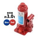 送料無料 選べる2カラー 油圧式 ボトルジャッキ 定格荷重約3t 約3.0t 約3000kg 1台 単品 油圧ジャッキ だるまジャッキ ダルマジャッキ ジャッキ...