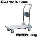 送料無料 台車 アルミ台車 折りたたみ 耐荷重約150kg 積載面約470×755mm 平台車 大型台車 重量台車 台車 手押し台車 運搬台車 業務用 アルミニ...