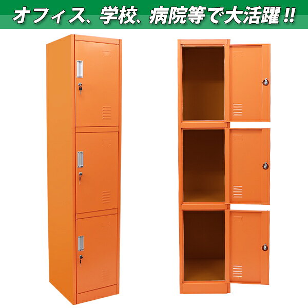 送料無料 ロッカー おしゃれ スチールロッカー 3人用 オレンジ 鍵付き スペアキー付き 1列3段 スチール製 収納 オフィス 事務所 会社 店舗 病院 学校 業務用 スリム かぎ付き 更衣ロッカー 更衣室 オフィスロッカー スチールキャビネット オフィス家具 sy10007newor [3]