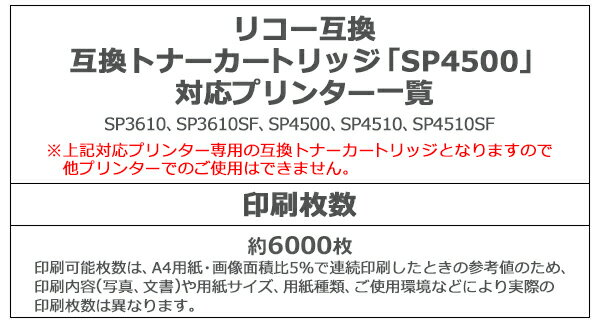 送料無料 リコー互換 互換トナーカートリッジ SP 4500 5本セット 5個 ブラック リコープリンター RICOH リコー モノクロ 互換トナー 互換 SP3610 SP3610SF SP4500 SP4510 SP4510SF 黒 rtoner45005p