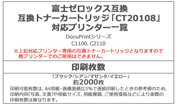 送料無料 富士ゼロックス互換 互換トナーカートリッジ CT20108 4色セット 各色1本 ブラック シアン マゼンタ イエロー 富士ゼロックスプリンター FUJI XEROX FUJIXEROX フジゼロックス カラー 互換トナー 互換 C1100 C2110 ftonert1084p
