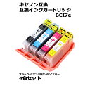 送料無料 キヤノン互換 互換インクカートリッジ BCI-7e 4色セット 各色1本 ブラック シアン マゼンタ イエロー キヤノンプリンター Canon キャノ...