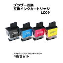 送料無料 ブラザー互換 互換インクカートリッジ LC09 4色セット 各色1本 ブラック シアン マゼンタ イエロー ブラザープリンター BROTHER ブラザー 互換 DCP-110C DCP-115C MFC-410CN MFC-425CN MFC-5840CN MFC-610CLN MFC-615CL MFC-620CLN MFC-820CN MFC-830CLN binkc094p