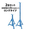 送料無料 折りたたみ式 ジャッキスタンド 定格荷重約3t 約3000kg(1台あたり) 2台セット 青 高さ約500mm〜1100mm 13段階調節 2基 鉄 ...