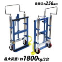 送料無料 台車 重量物移動台車 リフティングローラー 家具移動台車 2台セット 油圧式 最大荷重約1.8t 1800kg 約900kg×2台 最高位約256mm...