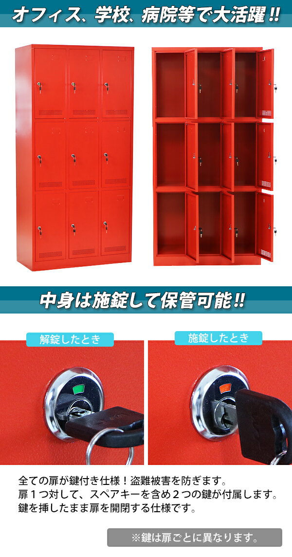 送料無料 ロッカー おしゃれ 完成品 スチールロッカー 9人用 レッド 鍵付き スペアキー付き 3列3段 スチール キャビネット シューズロッカー シューズボックス スチールシューズボックス 9枚扉 シリンダー錠 更衣室 業務用 スリム かぎ付き 更衣ロッカー 赤 f011red [2]