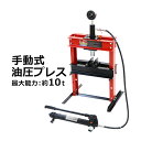 送料無料 油圧プレス 最大能力約10t 約10000kg 3段階高さ調節 メーター付き ショッププレス 門型油圧プレス 門型プレス機 圧入 低床 卓上 門型 プレス機 手動 シリンダ 油圧 油圧式 鉄板歪み修正 シャフト曲がり修正 ベアリング脱着 脱着 脱着工具 工場 工具 hpresst21010tr