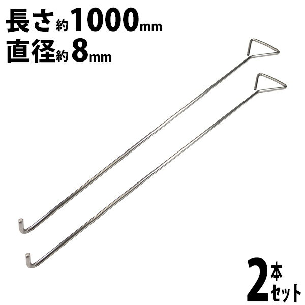 送料無料 パレットフック マンホールリフター 2本セット ステンレス製 ハイグレードモデル SUS304 直径約8mm 長さ約1000mm マンホール グレーチング フック リフター 引っ張り棒 グレーチングフック マンホールフック ハンドホール 側溝 溝 2台 sus 304 mlifter8mm10002p