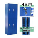 送料無料 ロッカー おしゃれ スチールロッカー 4人用 ブルー 鍵付き スペアキー付 2列2段 スチール製 収納 オフィス 事務所 会社 業務用 オフィスロッカー スチールキャビネット オフィス用品 スリム かぎ付き 更衣ロッカー 四人用 4枚扉 シリンダー錠 青 sy204d185bl(3)