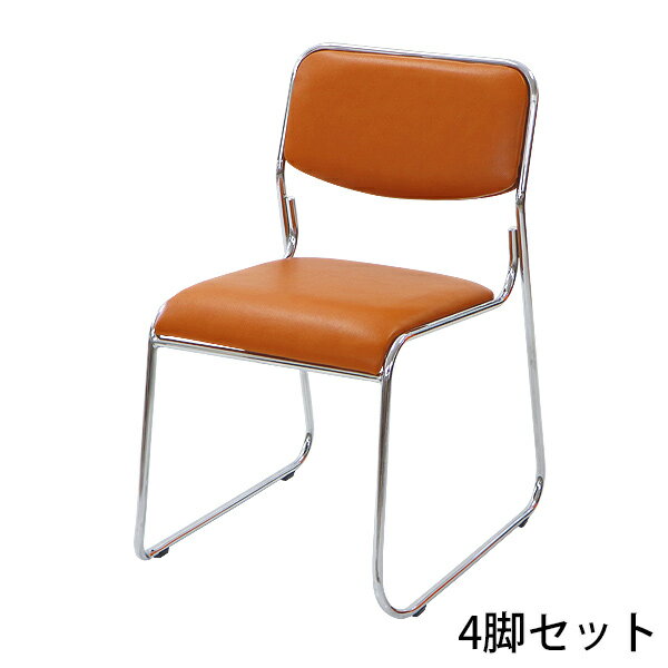 送料無料 4脚セット ミーティングチェア 会議イス 会議椅子 スタッキングチェア パイプチェア パイプイス パイプ椅子 キャメル