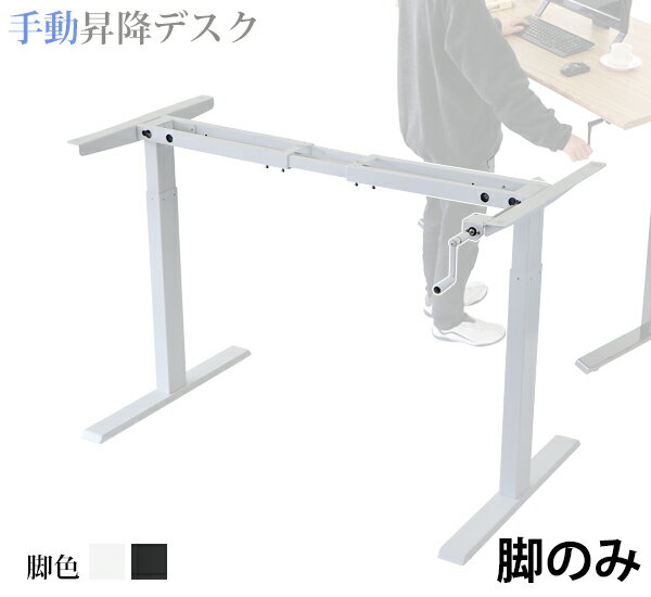 楽天市場】昇降 式 テーブル 脚 のみの通販 楽天市場】昇降 式 テーブル 脚 のみの通販