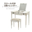 送料無料 ロココ調 ドレッサー スツール セット 天板サイズ約W90×約D45cm ホワイト ドレッサーデスク 収納 化粧台 鏡台 メイク台 鏡 ミラー 机 テ...