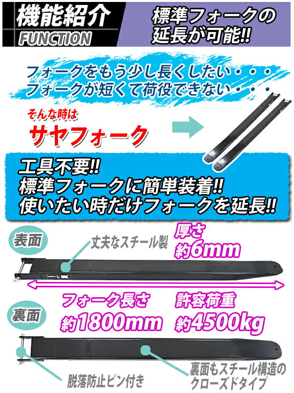 送料無料 サヤフォーク 長さ約1800mm 板厚約6mm クローズドボトム フォークリフト用つけツメ 長さ約180cm フォークリフト アタッチメント スチール 運搬 荷役 サヤ フォーク 延長爪 長爪 長ツメ つけツメ つけ爪 ロングフォーク ロング fork-fe-c-18-a