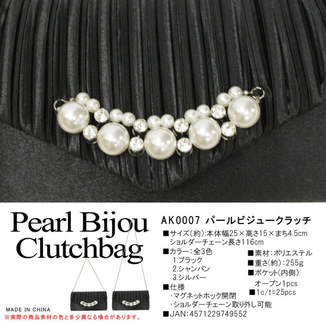 「メーカーさん　赤字協賛！！」パールビジュークラッチ クラッチ パール ビジュー...