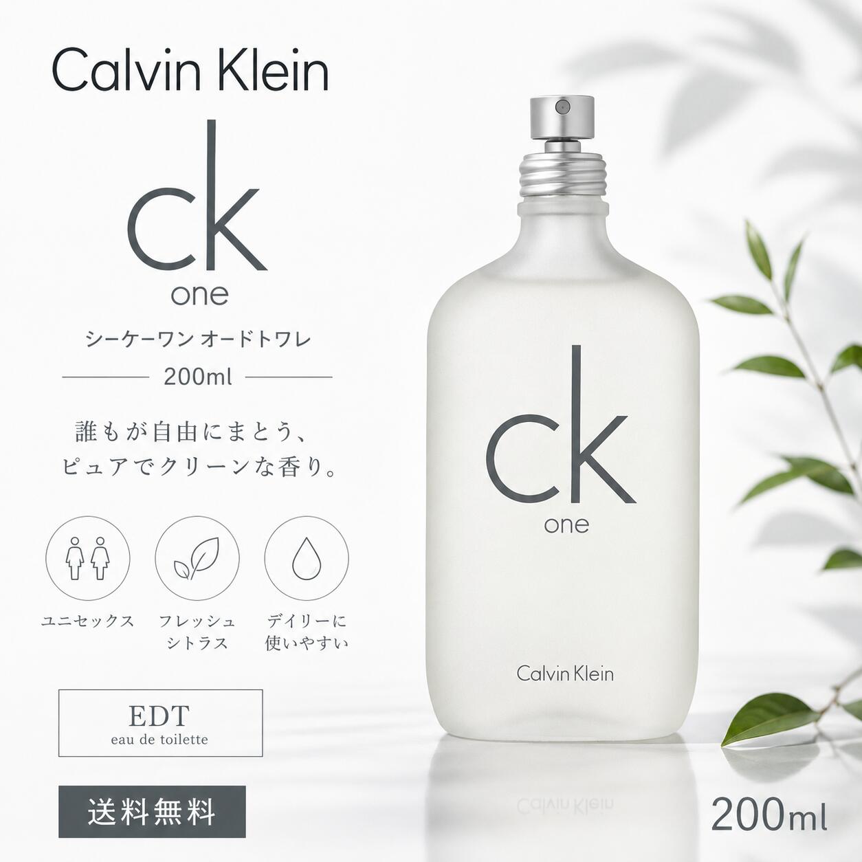 カルバンクライン CK One シーケーワン オードトワレ EDT SP 200ml Calvin Klein CK1 香水 フレグランス メンズ レディース ユニセックス ギフト 