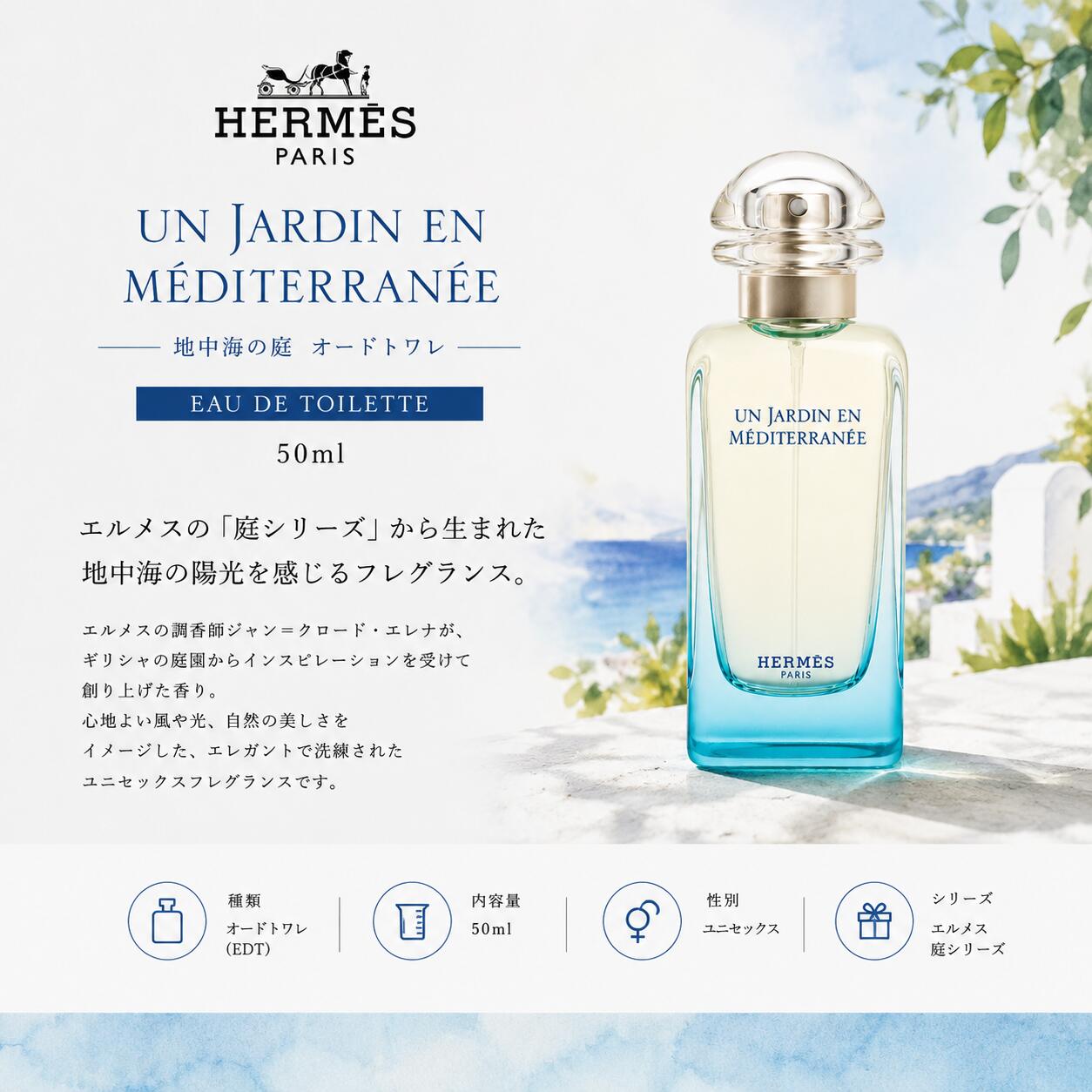 HERMES エルメス 地中海の庭 オードトワレ 50ml EDT 香水 フレグランス メンズ レ...