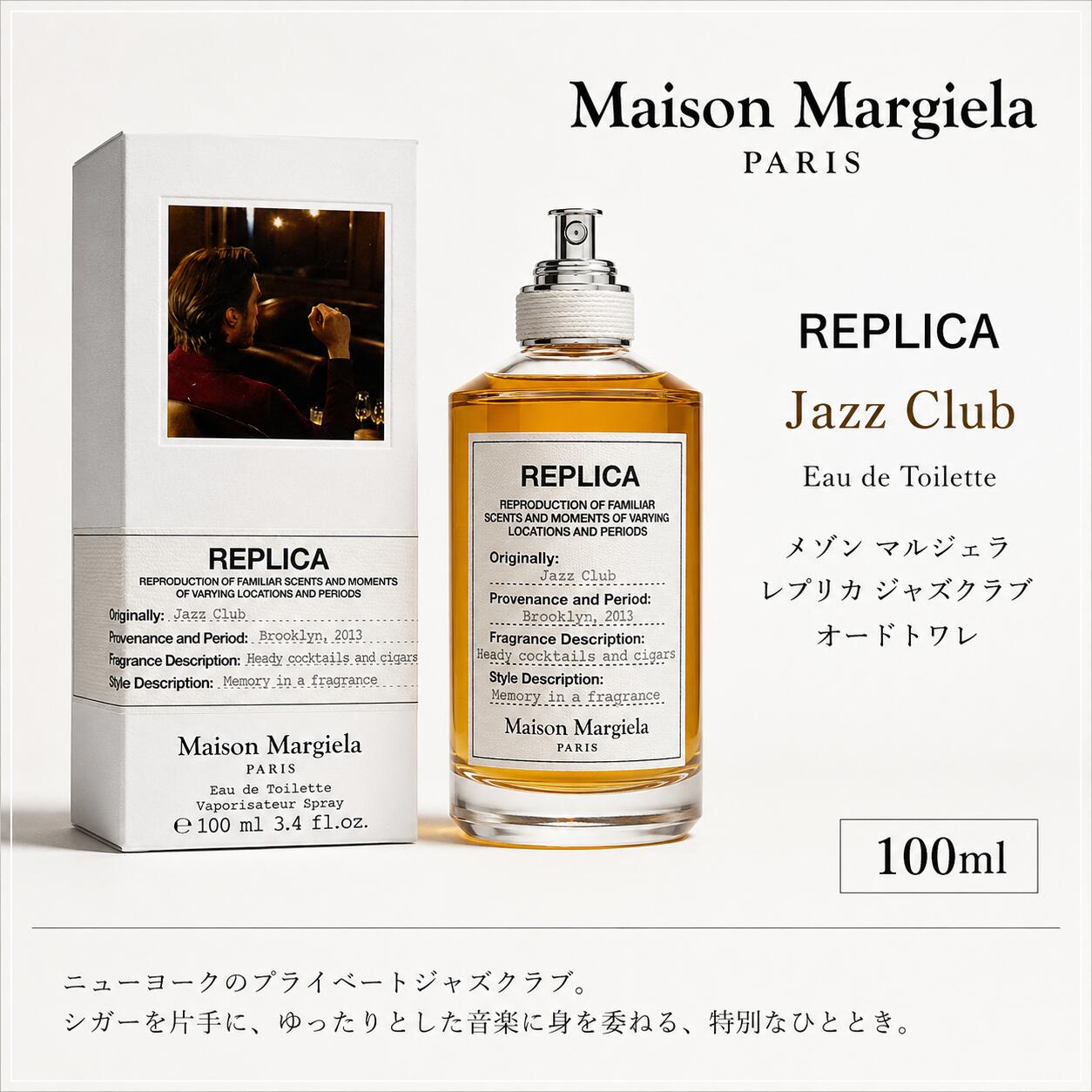 楽天市場】メゾンマルジェラ ジャズクラブ 100mlの通販