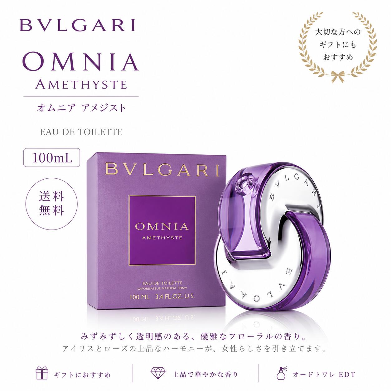 BVLGARI ブルガリ オムニア アメジスト オードトワレ EDT 100mL 香水 フレグランス...
