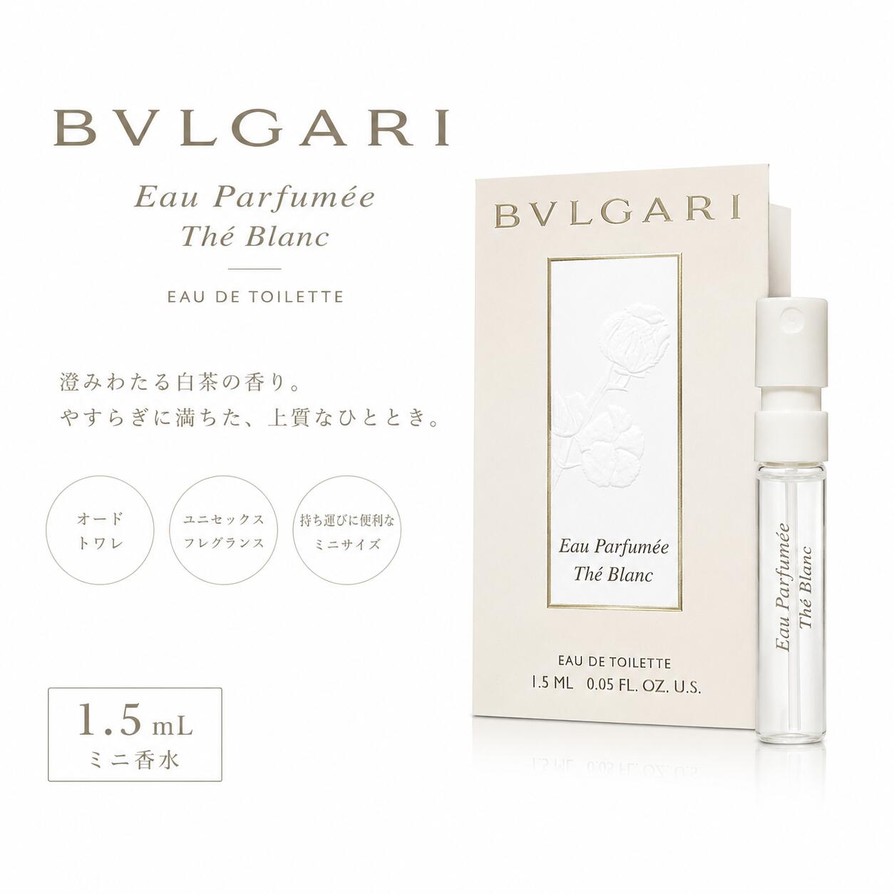 BVLGARI ブルガリ オ パフメ オーテブラン オードトワレ EDT 1.5mL ミニ香水 お試...