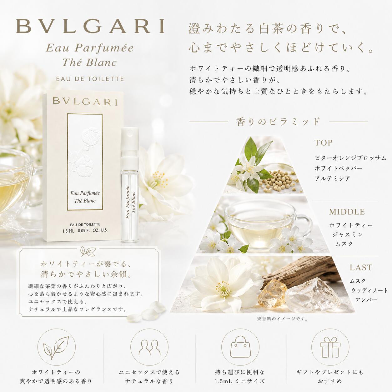 BVLGARI ブルガリ オ パフメ オーテブラン オードトワレ EDT 1.5mL ミニ香水 お試...