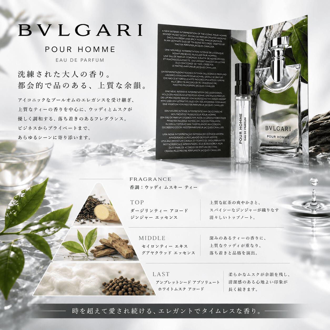 BVLGARI ブルガリ プールオム オードパルファム EDP 1.5mL ミニ香水 お試し 旅行用 ギフト メンズ レディース フレグランス【並行輸入品】【ネコポス送料無料】 platinums-10000727 Platinumseedlings サンプル画像2
