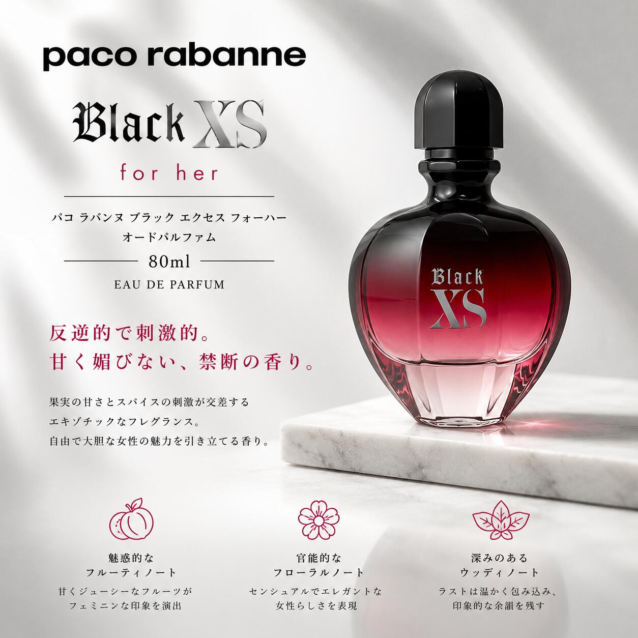 PACO RABANNE パコ ラバンヌ ブラック エクセス フォーハー オードパルファム EDP 80ml レディース フレグランス