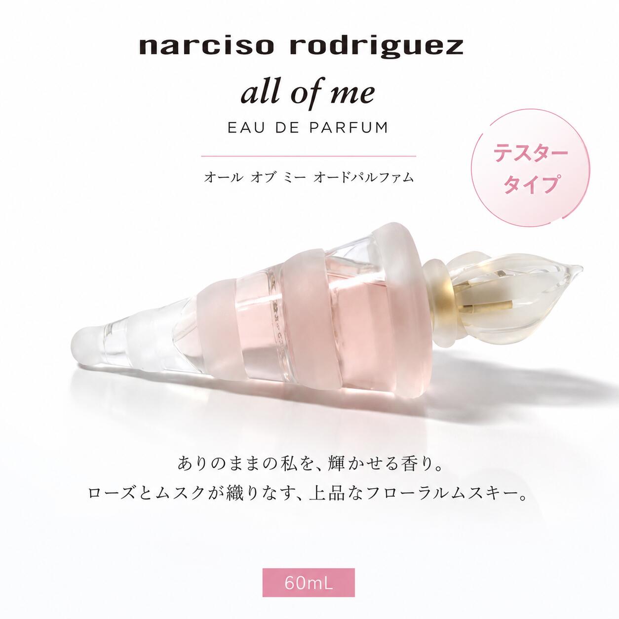 【送料無料】オール オブミー オードパヒューム 60ml 【テスタータイプ】エステルドバルローズ　香 ...