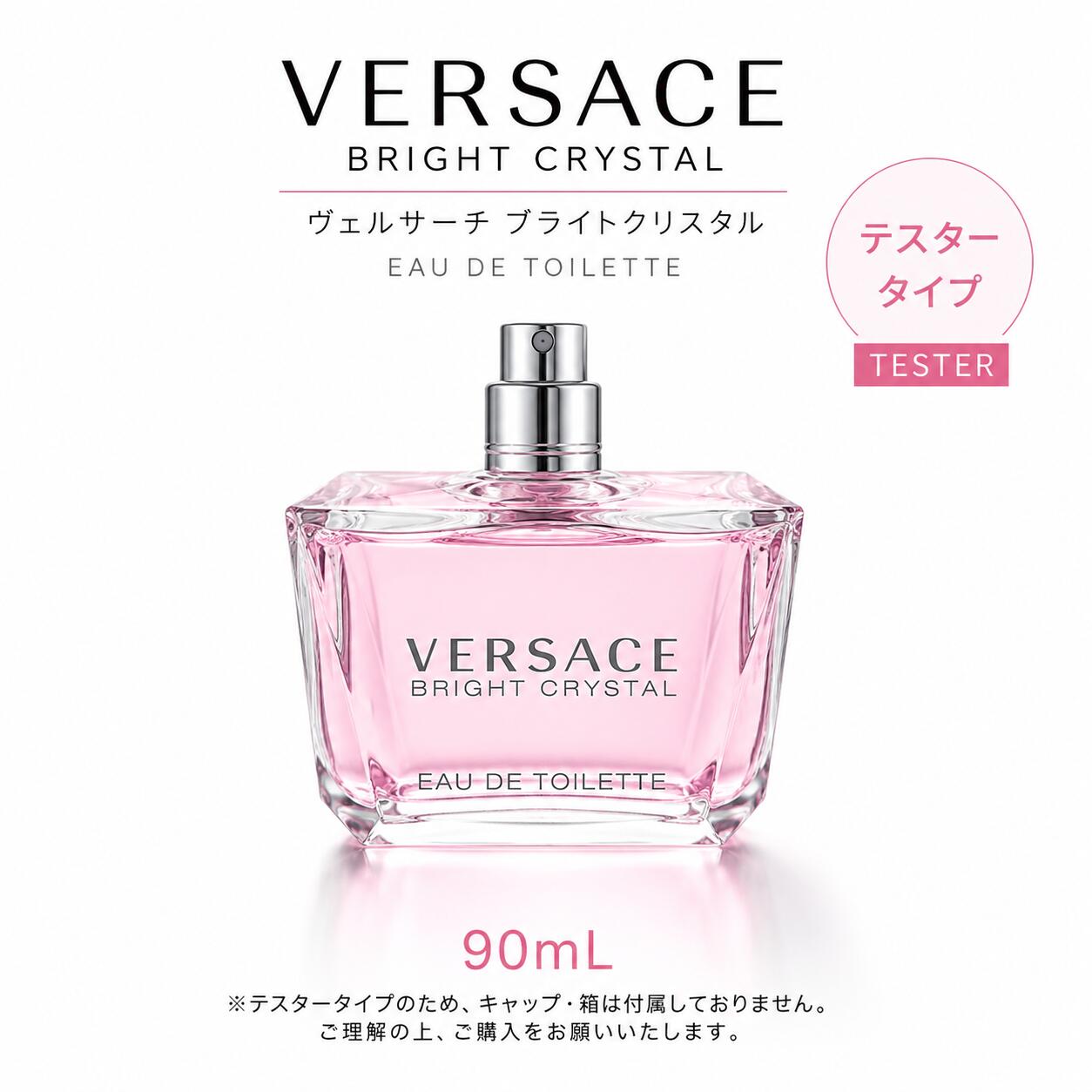 楽天市場】ヴェルサーチ ブライトクリスタル（香水・フレグランス
