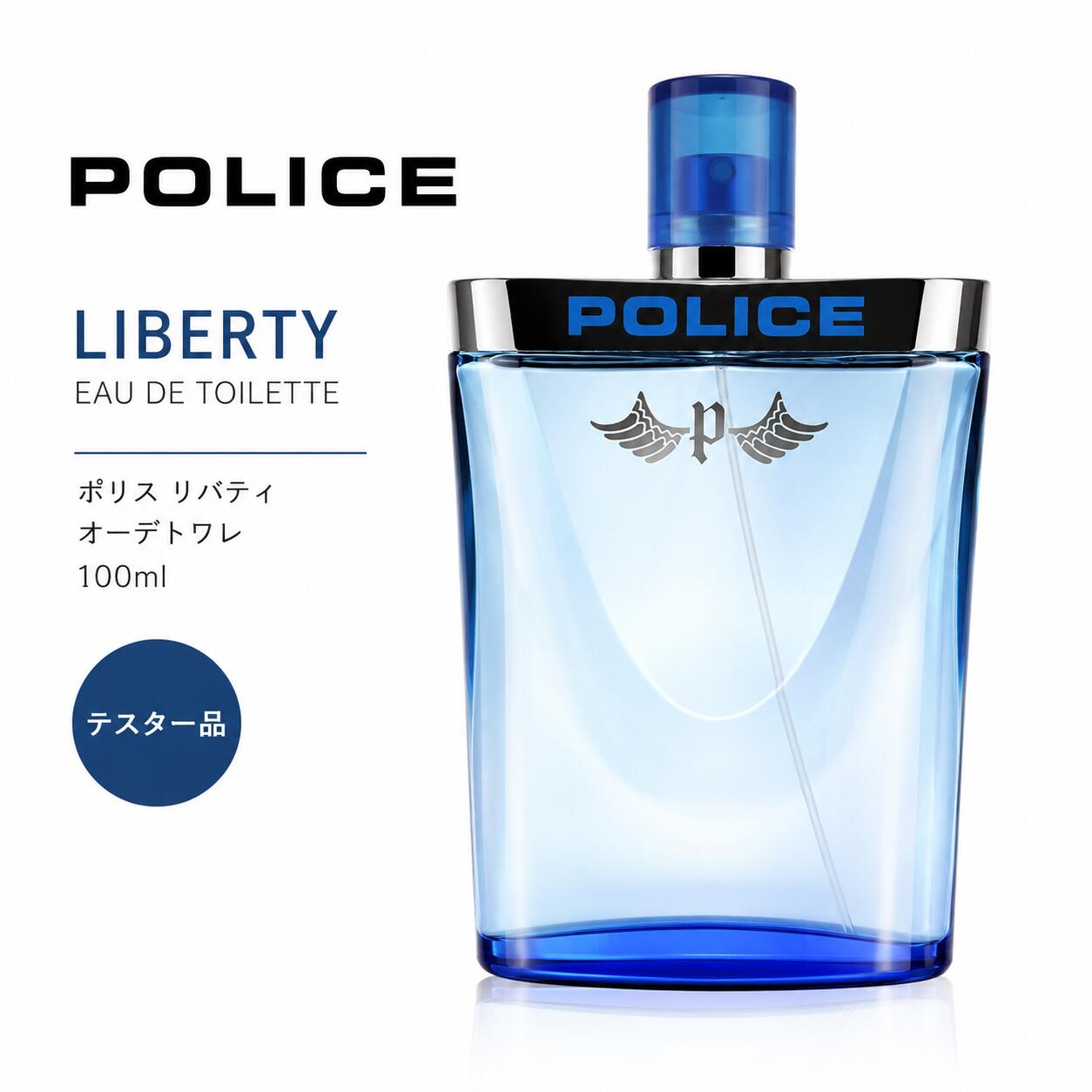 POLICE ポリス リバティ オードトワレ EDT 100ml  メンズ 香水 フレグランス　