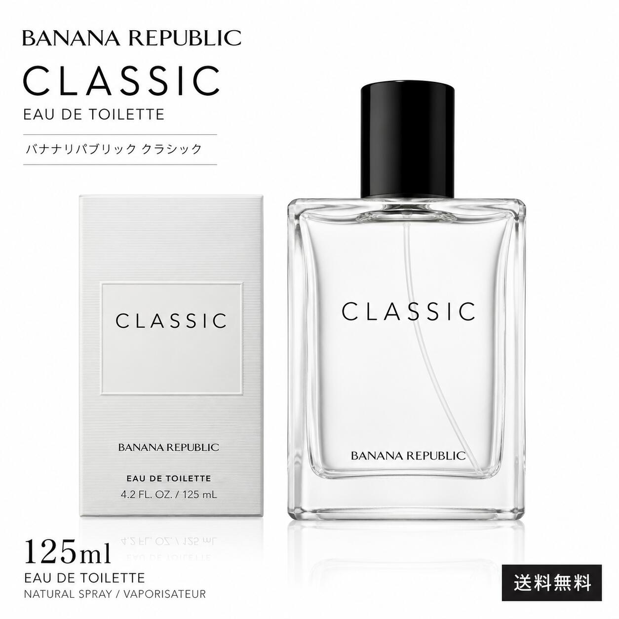 バナナリパブリック BANANA REPUBLIC クラシック 125ml　香水　フレグランス
