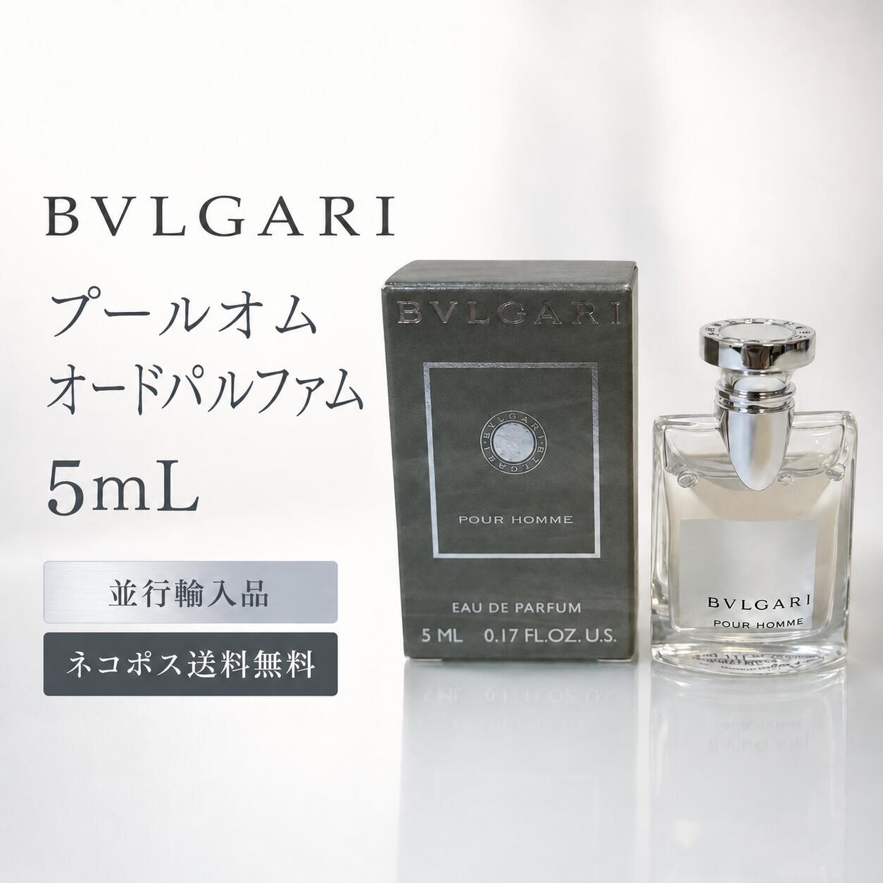 楽天市場】ミニ ブルガリ プールオム（香水・フレグランス｜美容