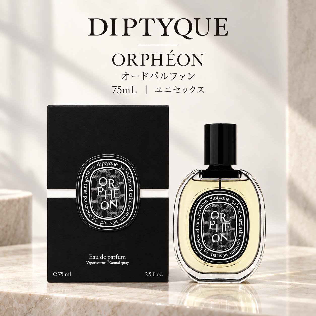 楽天市場】ディプティック orpheonの通販