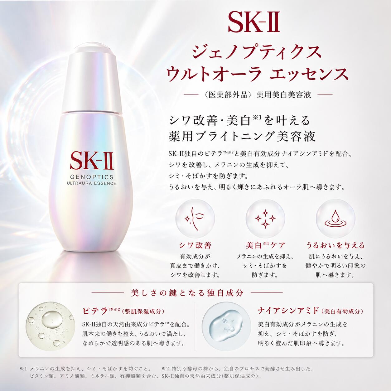 SK-II ジェノプティクス ウルトオーラ エッセンス 75ml 美容液 医薬部外品 ピテラ スキンケア ブライトニング 保湿 【送料無料】 platinums-10000614 Platinumseedlings サンプル画像2