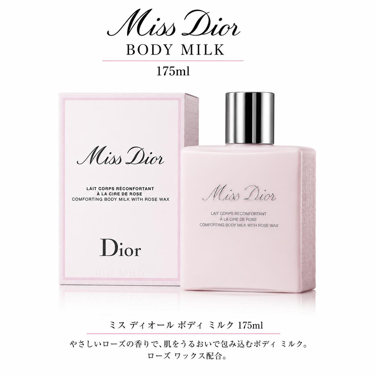 クリスチャンディオール Dior ミス ディオール ボディ ミルク 175mL ボディケア ボディローション 保湿 ボディクリーム