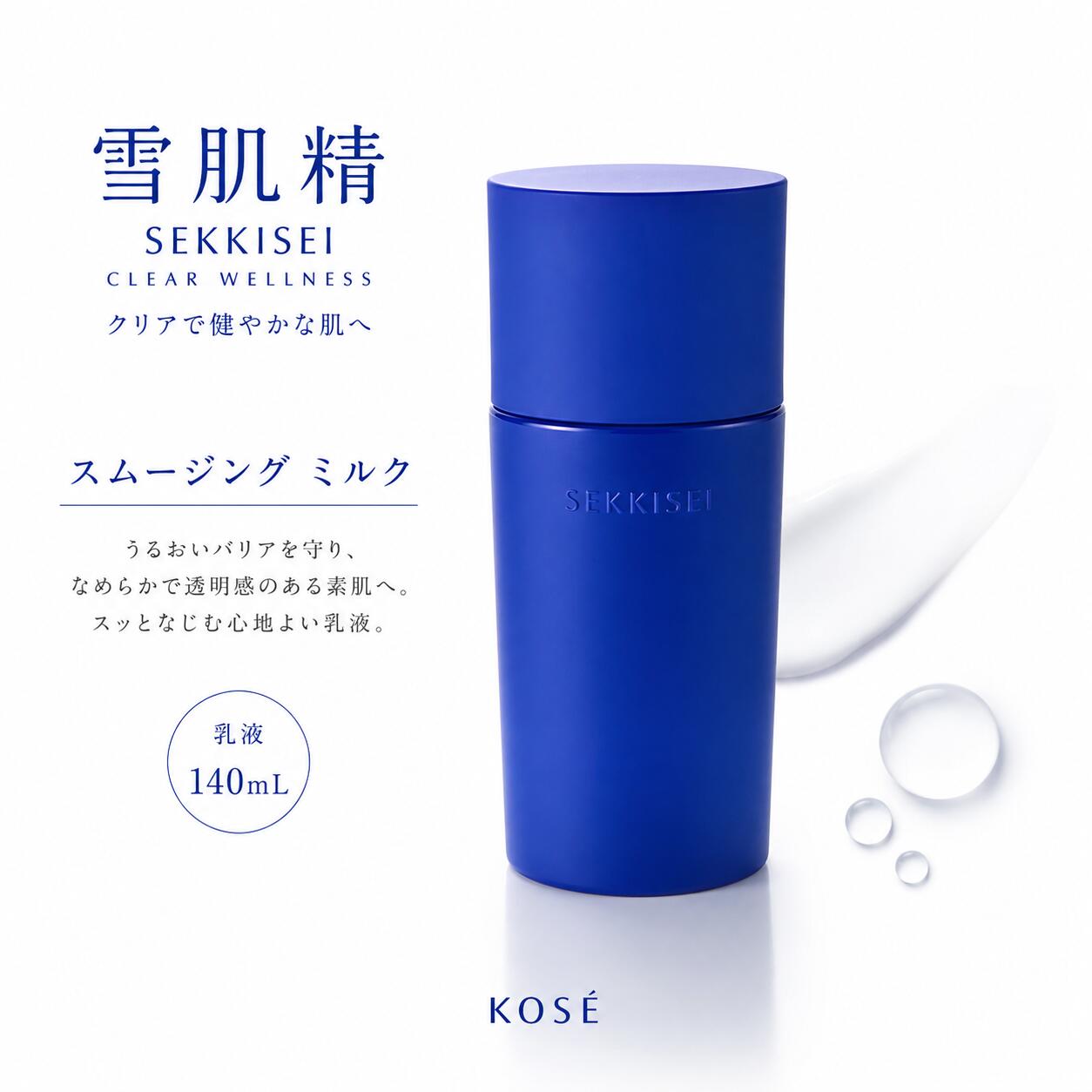 【並行輸入品】【処分特価品】KOSE コーセー 雪肌精 クリアウェルネス　スムージング　ミルク　140ml　乳液【送料無料】