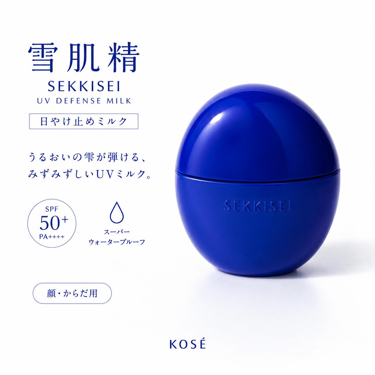 KOSE コーセー 雪肌精 UV ディフェンス ミルク 50mL 日焼け止め乳液 UVケア SPF50+/PA++++ 顔・からだ用 SEKKISEI UV DEFENSE MILK