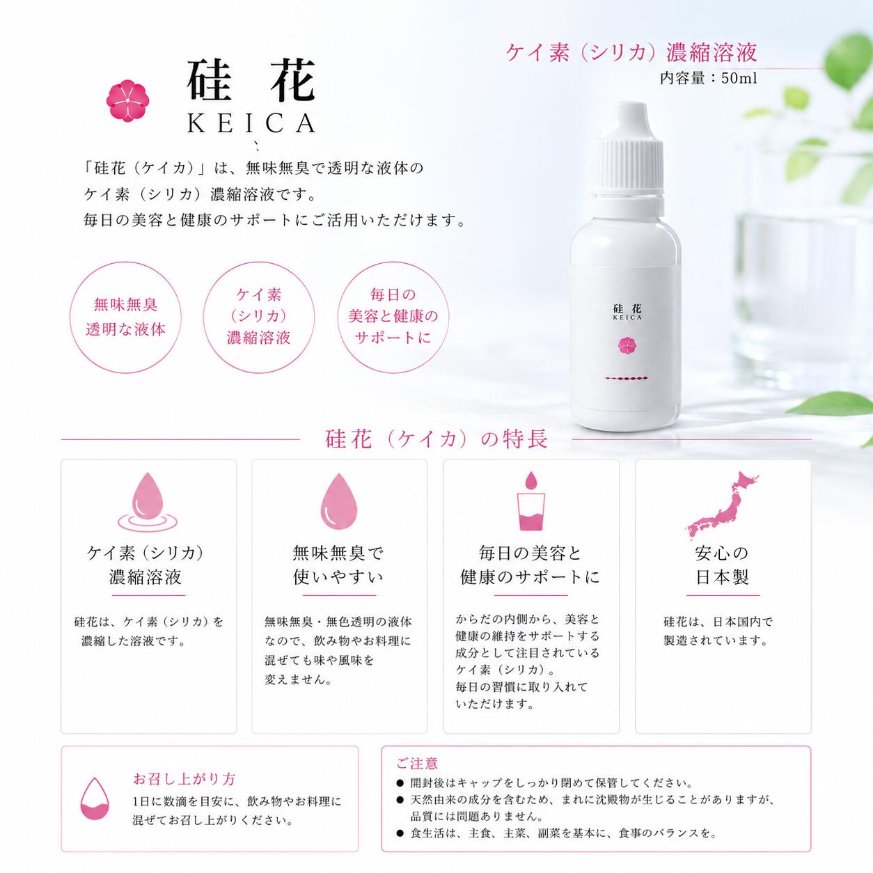 硅花（ケイカ） keica ケイ素（シリカ）濃縮溶液 50ml ミネラル 美容 健康 日本製　【送料無料】 platinums-10000552 Platinumseedlings サンプル画像2